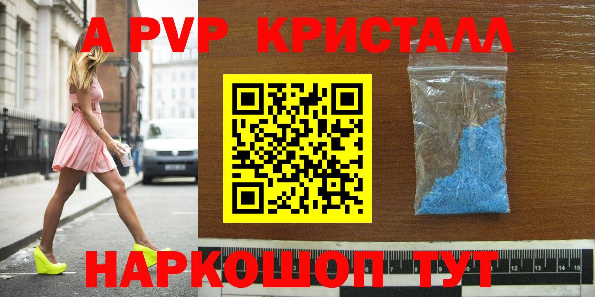 А ПВП кристаллы  как найти закладки  Знаменск  Alpha-PVP Соль  Alpha PVP СК КРИС  Вход с VPN 