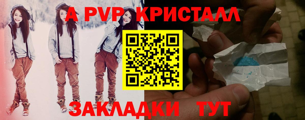 А ПВП Crystall Знаменск