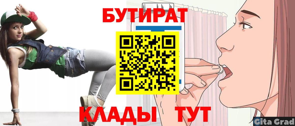 Бутират 99% Знаменск