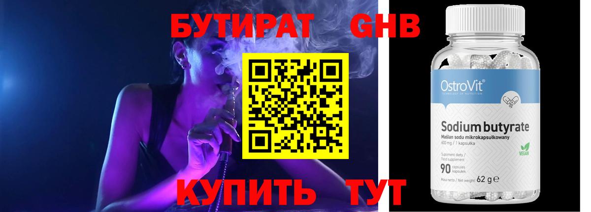 Бутират оксибутират  Вход с VPN  Знаменск 