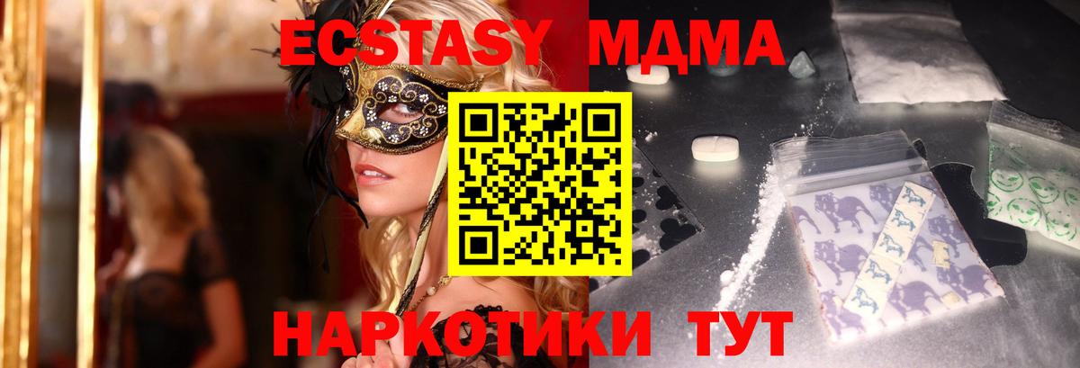 МДМА кристаллы Знаменск