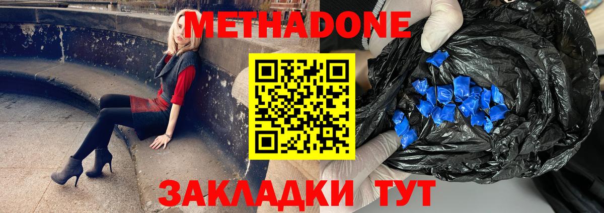 МЕТАДОН мёд  Вход с VPN  МЕТАДОН кристалл  Знаменск 